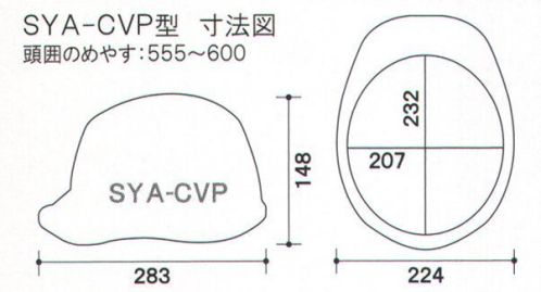 ワールドマスト　ヘルメット SYA-CVP-A SYA-CVP型ヘルメット DIC (SYA-CV型SFE-SYAV式A)重量370g 飛来落下物、墜落時保護、通気口付き、パット付き、ラチェット式。 ※SYA-CVPオリジナルカラーは「SYA-CVP-B」に掲載しております。 ※2019年6月10日より、ヘッドバンドの仕様を変更致しました。従来品の在庫が無くなり次第、順次切り替わりますので、ご了承の程、よろしくお願い致します。旧仕様:EG3ヘッドバンド↓新仕様:EG4ヘッドバンド【特長】・高い吸水性・優れたクッション性、通気性・抗菌防臭加工・細くやわらかい繊維組織で良い肌触り・安定性重視の二重バンド・簡単操作でヘッドバンド調整が可能・頭部にフィットする最適なバンド角度を追求・引き上げ式バックルで操作性向上※この商品はご注文後のキャンセル、返品及び交換は出来ませんのでご注意下さい。※なお、この商品のお支払方法は、先振込（代金引換以外）にて承り、ご入金確認後の手配となります。 サイズ／スペック